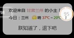 网站欢迎语弹框
