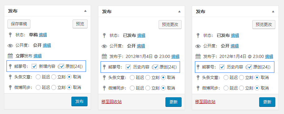 Fanly Submit,WordPress 百度原创保护提交插件发布选项