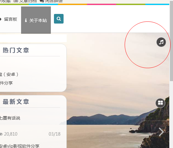 wordpress站点旋转音乐教程