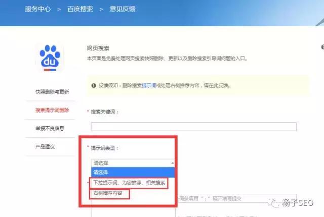 1517969029948025.jpg 【沈阳网站优化】教你删除下拉框相关搜索负面信息