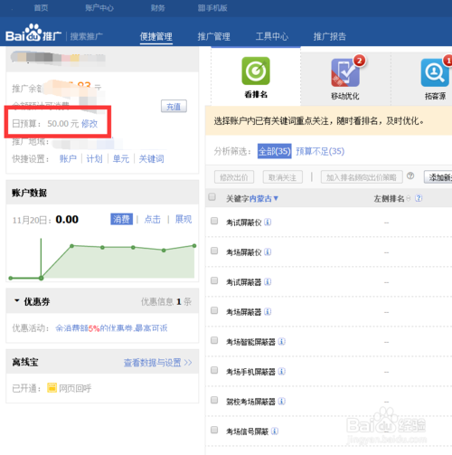 百度竞价推广账户如何操作?新手如何玩转后台?