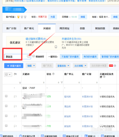 百度竞价推广账户如何操作?新手如何玩转后台?