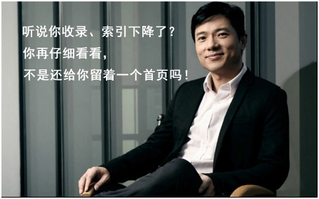 听说你收录、索引下降了?你在仔细看看,不是还给你留着一个首页吗!