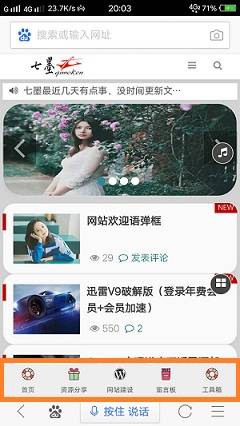 wordpress网站移动端底部菜单栏源码