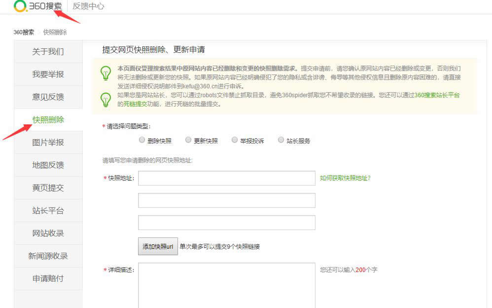 如何在搜索引擎上消除企业的负面影响 免费资源 搜索引擎 站长 经验心得 第4张 如何在搜索引擎上消除企业的负面影响 免费资源 搜索引擎 站长 经验心得 第4张