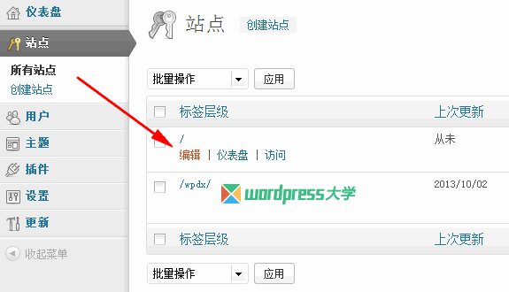 wordpress多站点子目录多域名建站 管理开启方法