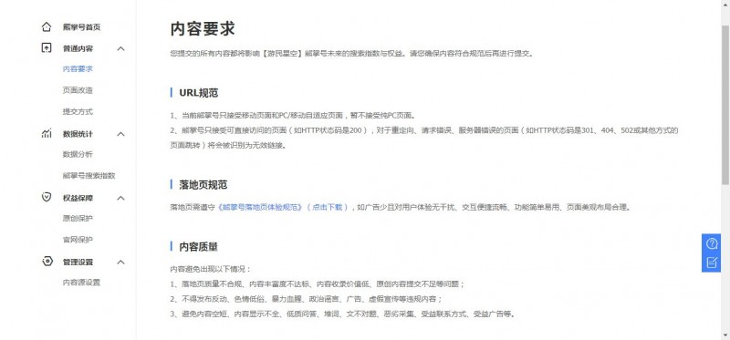 百度熊掌号基础seo教程