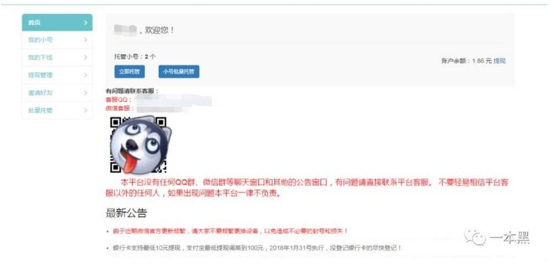 微信号自动赚钱,抖音网红全靠“刷”,刷量产业链曝光 IT业界 第2张 微信号自动赚钱,抖音网红全靠“刷”,刷量产业链曝光 IT业界 第2张