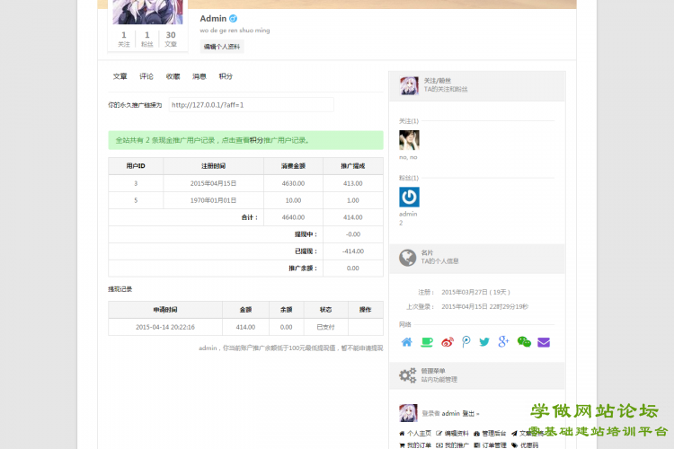 wordpress前台登录与商城插件Ucenter&Market wordpress前台登录与商城插件Ucenter&Market