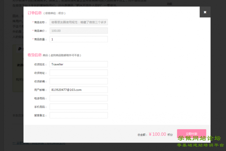 wordpress前台登录与商城插件Ucenter&Market wordpress前台登录与商城插件Ucenter&Market
