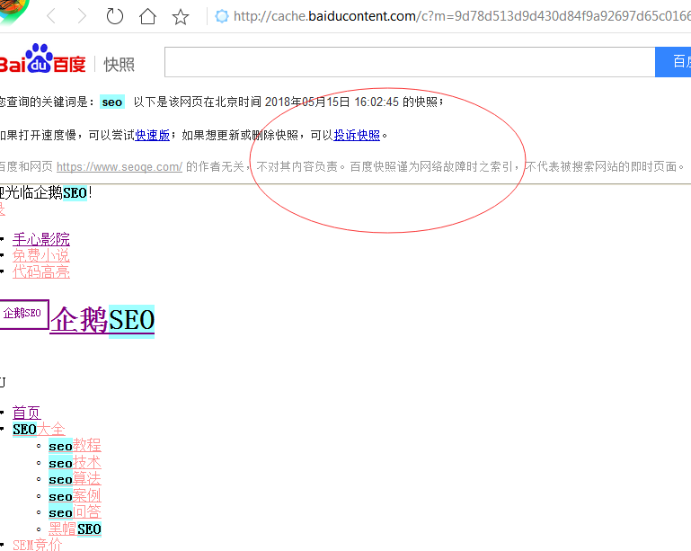 解决百度快照排版错乱、更新慢、无快照、删除快照的方法