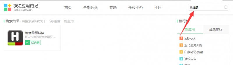 【死链接检测】工具查询方法及死链接处理方法