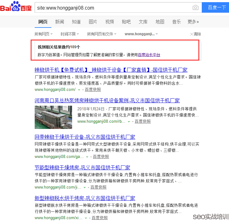 SEO培训案例:极致化SEO布局思路,附子SEO学员经典机械行业关键词排名!