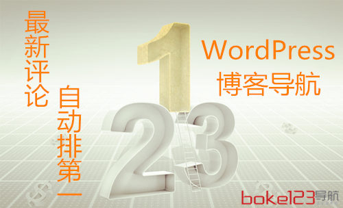 WordPress、Z-blog等博客网站如何通过PHP代码实现显示当前在线人数