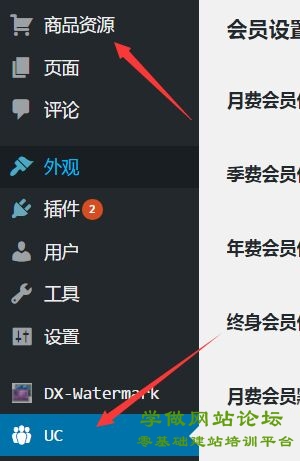 wordpress前台登录与商城插件Ucenter&Market