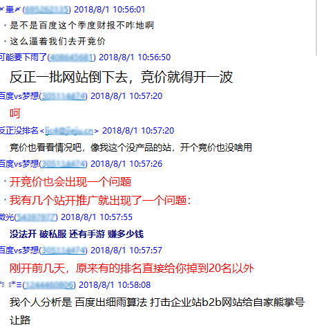 大量企业站遭百度打击,疑似中招“细雨算法” 网站 站长 百度 微新闻 第2张 大量企业站遭百度打击,疑似中招“细雨算法” 网站 站长 百度 微新闻 第2张