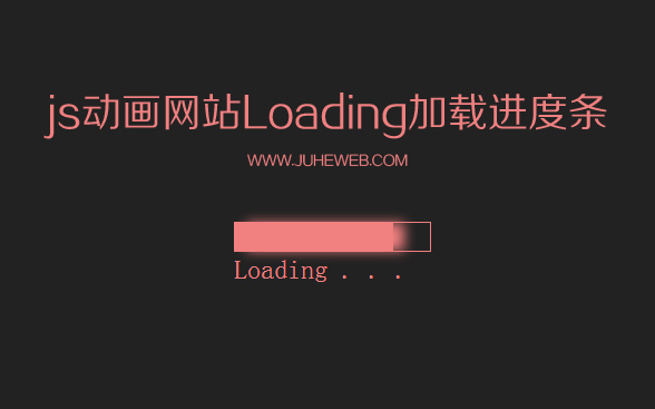 wordpress主题页面顶部加载进度条的实现（纯代码）