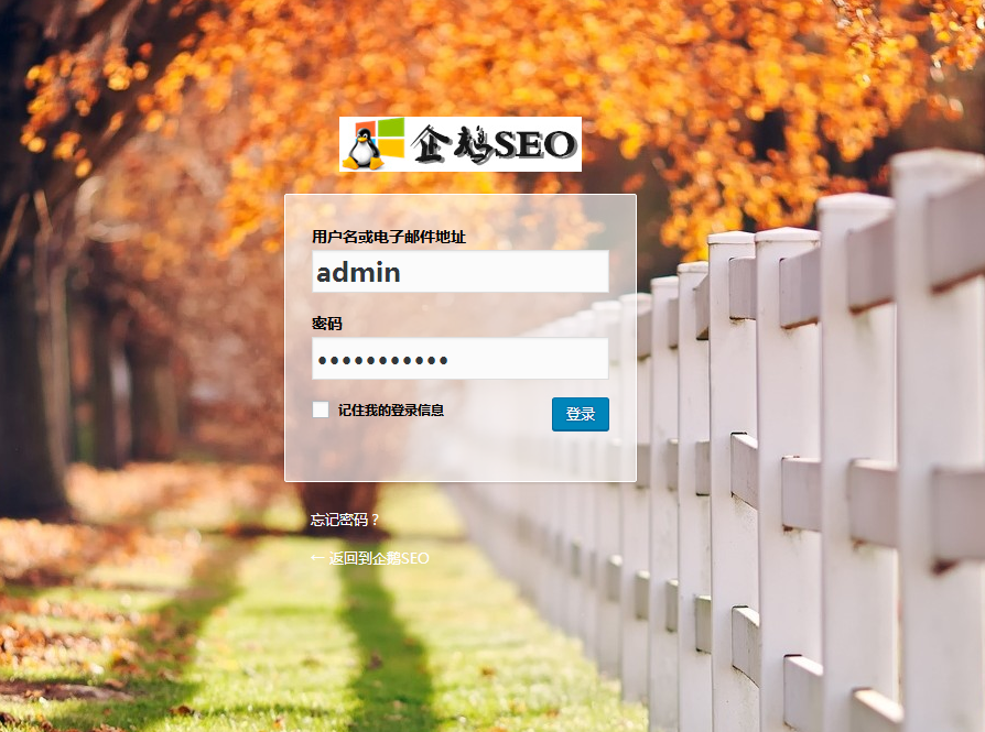 屏蔽修改wp-login.php登录入口确保WordPress网站后台安全