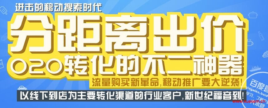 百度分距离出价