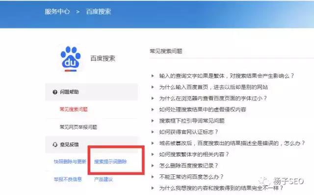 1517969009633522.jpg 【沈阳网站优化】教你删除下拉框相关搜索负面信息