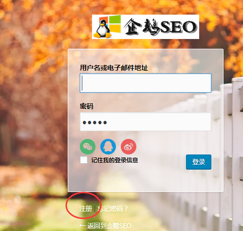 修改wordpress默认的页面注册地址