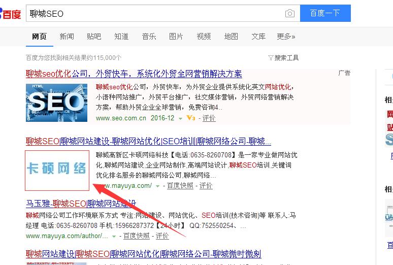 1516669542137753.jpg 聊成seo卡硕网络:这样实现百度快照显示LOGO图片