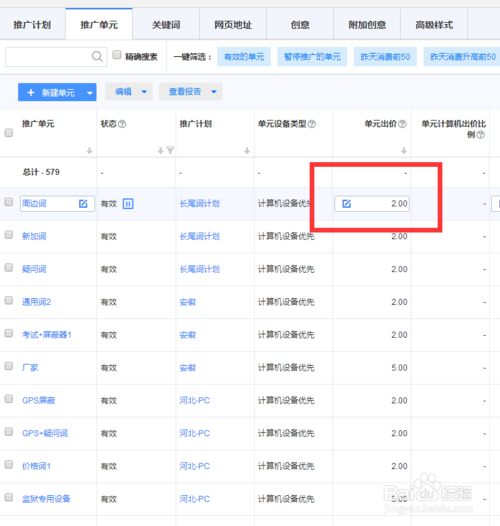 百度竞价推广账户如何操作?新手如何玩转后台?