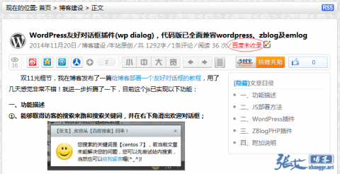 原创插件：百度收录查询和显示WordPress插件(自定义栏目优化版)