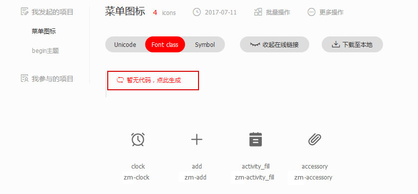 阿里巴巴图标库使用方法