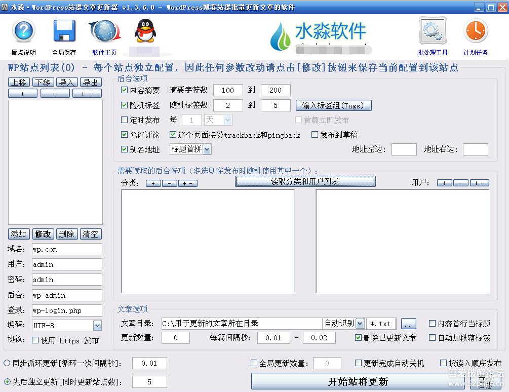 WordPress站群文章更新器v1.3.6.0破解版