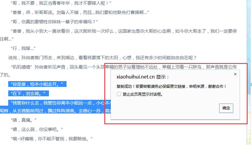 WordPress复制文字自动添加版权信息