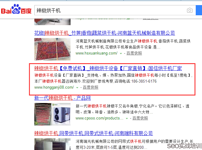 SEO培训案例：极致化SEO布局思路，企鹅SEO学员经典机械行业关键词排名！