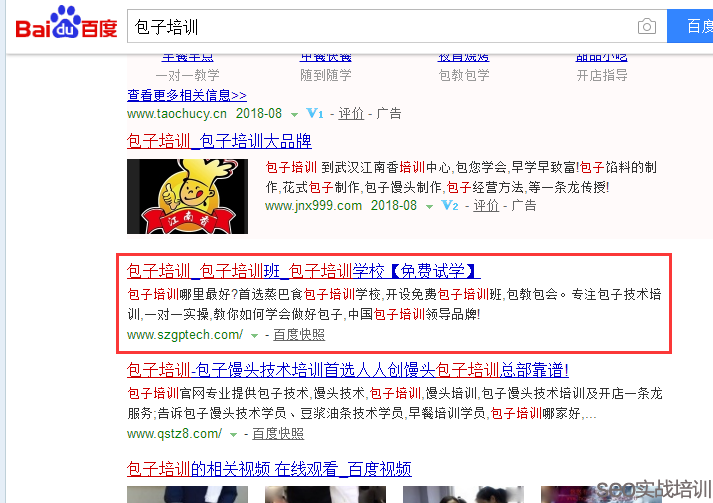 SEO培训案例:关键词百度指数5000+,多个学员首页霸屏操作!