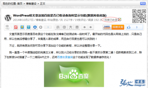 百度收录查询和显示WordPress插件(自定义栏目优化版)