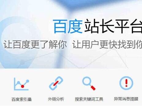 《晋江seo》告诉你站长管理工具对SEO的影响(一)