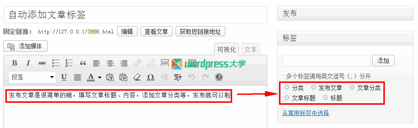 【WordPress优化】自动为新文章添加已使用过的标签