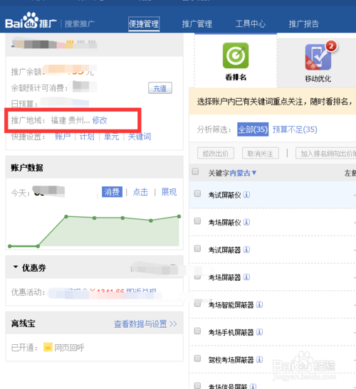 百度竞价推广账户如何操作?新手如何玩转后台?