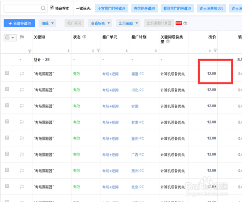 百度竞价推广账户如何操作?新手如何玩转后台?