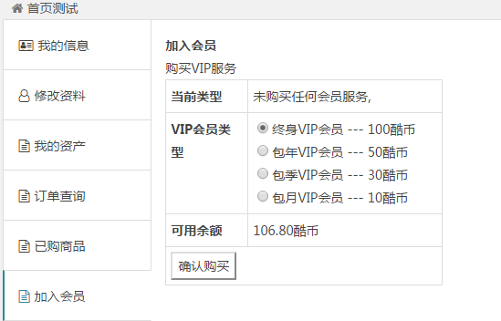 知更鸟begin主题用户中心整合erphpdown前端用户中心-米酷主题