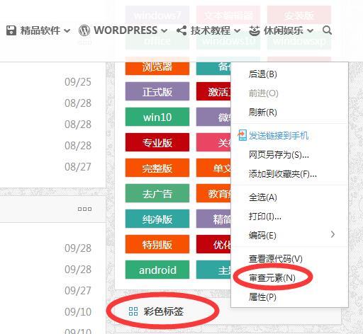 WordPress修改右侧边栏彩色标签为固定显示