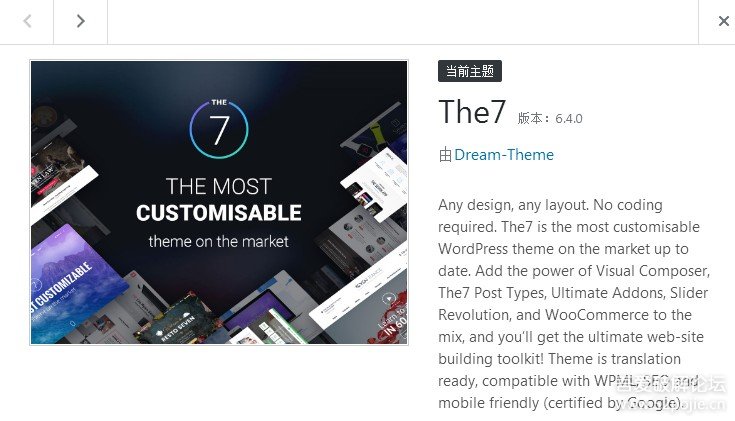 【分享】2018附带正版秘钥The7 V6.7.1最新版汉化版，支持在线更新响应式多用途的WordPress企业主题