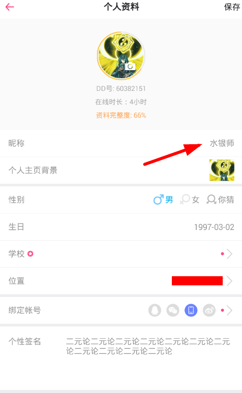 第一弹app中修改名字的具体流程 业界杂谈 第3张 第一弹app中修改名字的具体流程讲解 第一弹app中修改名字的具体流程 业界杂谈 第3张