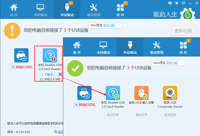  USB驱动不复杂！驱动人生&USB宝盒双重保障 互联百科 第2张