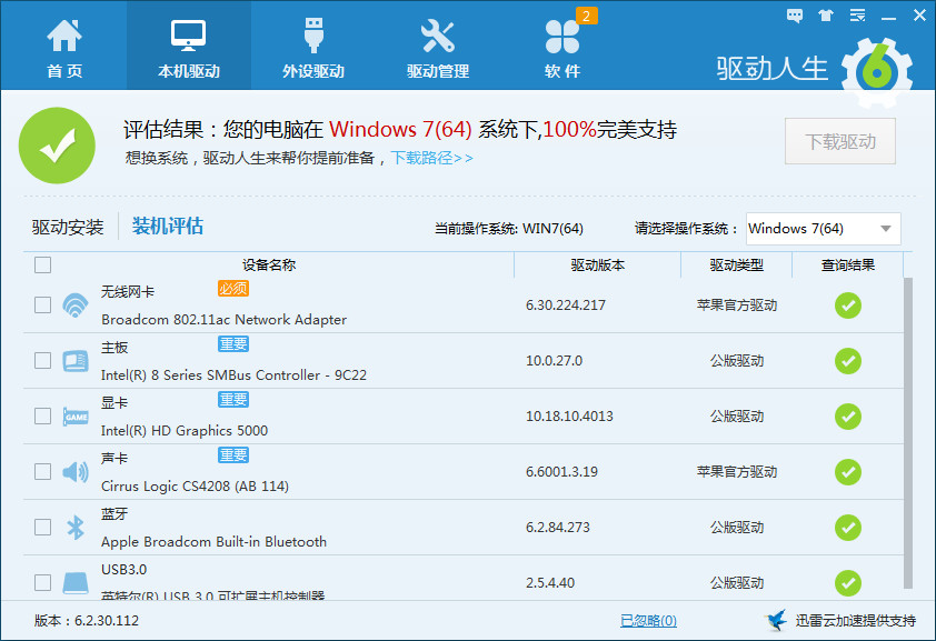  激动！驱动人生全面推出Windows10在线检测升级功能 互联百科 第5张