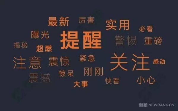 还在用“震惊体”就OUT啦!看看他们怎么取标题! 自媒体运营 第2张 还在用“震惊体”就OUT啦!看看他们怎么取标题! 自媒体运营 第2张