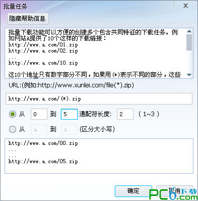  迅雷新建批量任务的使用方法 互联百科 第2张