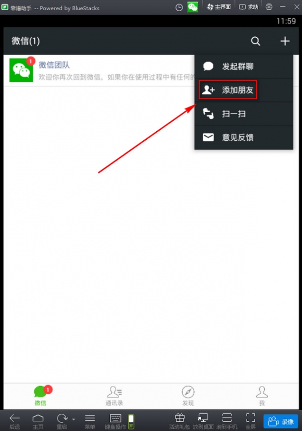 微信电脑版怎么加好友 微信电脑版加好友教程 互联百科 第3张 微信电脑版怎么加好友 微信电脑版加好友教程 互联百科 第3张