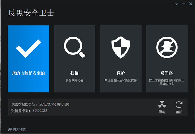 为网络安全而生―反黑安全卫士2019