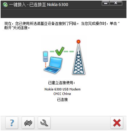 诺基亚手机连接电脑上网图文教程 互联百科 第7张 诺基亚手机连接电脑上网图文教程 互联百科 第7张