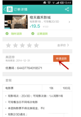 美团app团购中申请退款的操作步骤讲解 美团app团购中申请退款的操作步骤讲解 互联百科 第2张